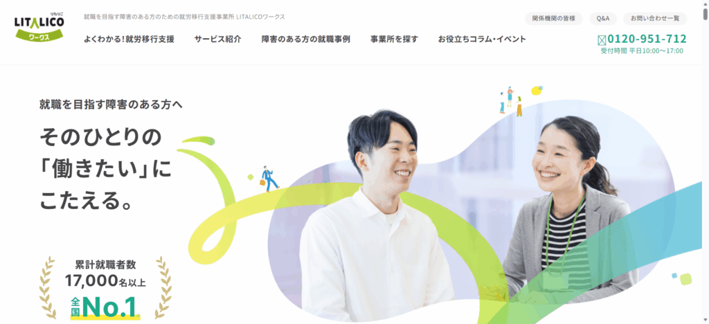 LITALICOワークス