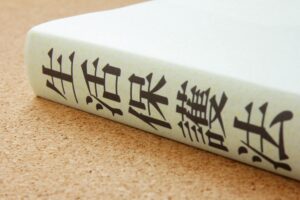 就労移行支援は生活保護を受給しながら利用できる！各種申請の流れや注意点も紹介