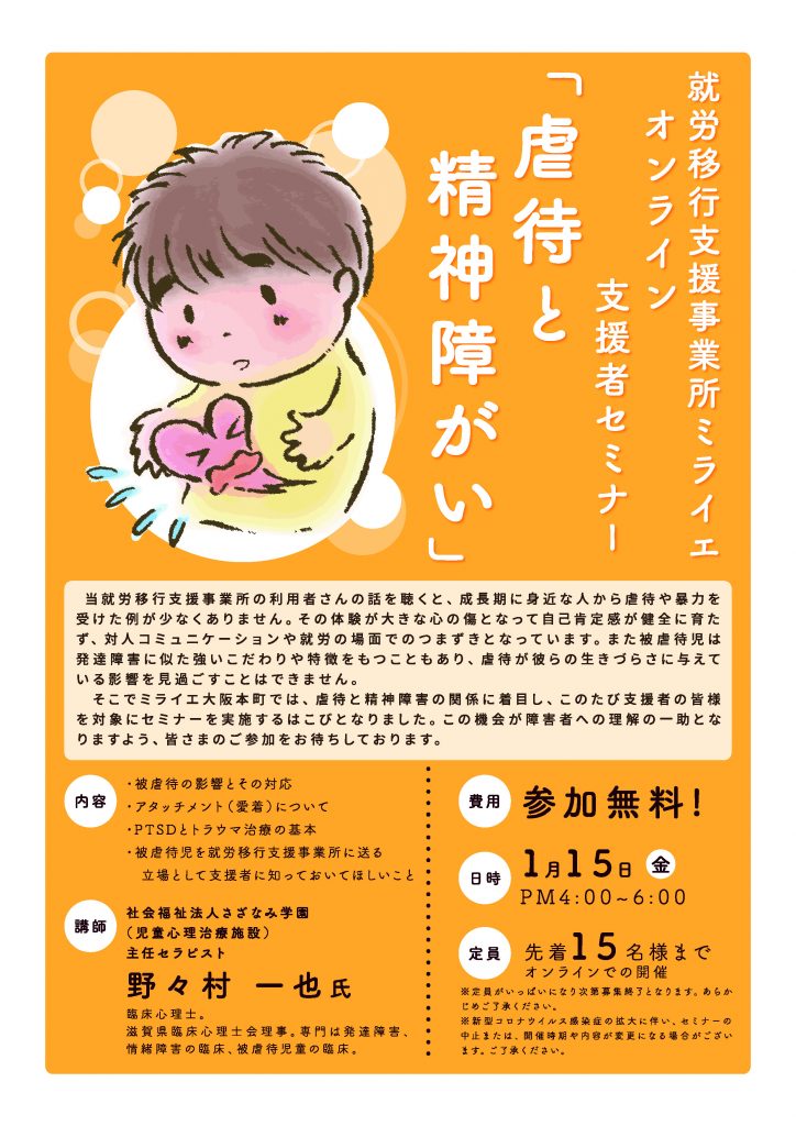 大阪本町 オンライン支援者セミナーを開催しました 大阪 横浜の就労移行支援事業所 ミライエ